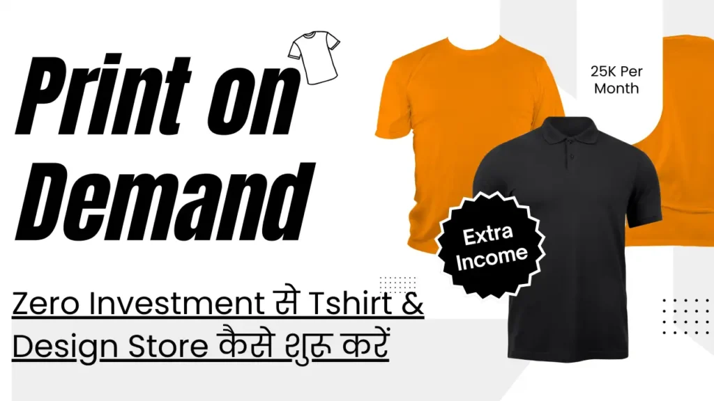 Print on Demand Business: Zero Investment से Tshirt & Design Store