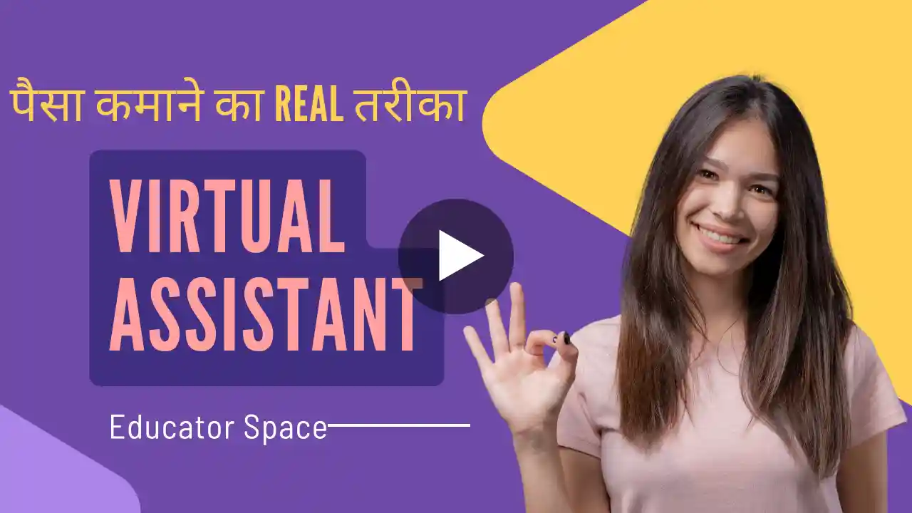 Virtual Assistant Services: घर बैठे VA बनकर Clients से पैसा कमाने