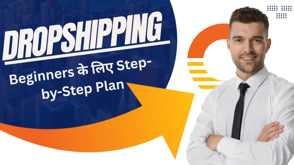Dropshipping Startup Guide: Beginners के लिए Step-by-Step Plan in 2025