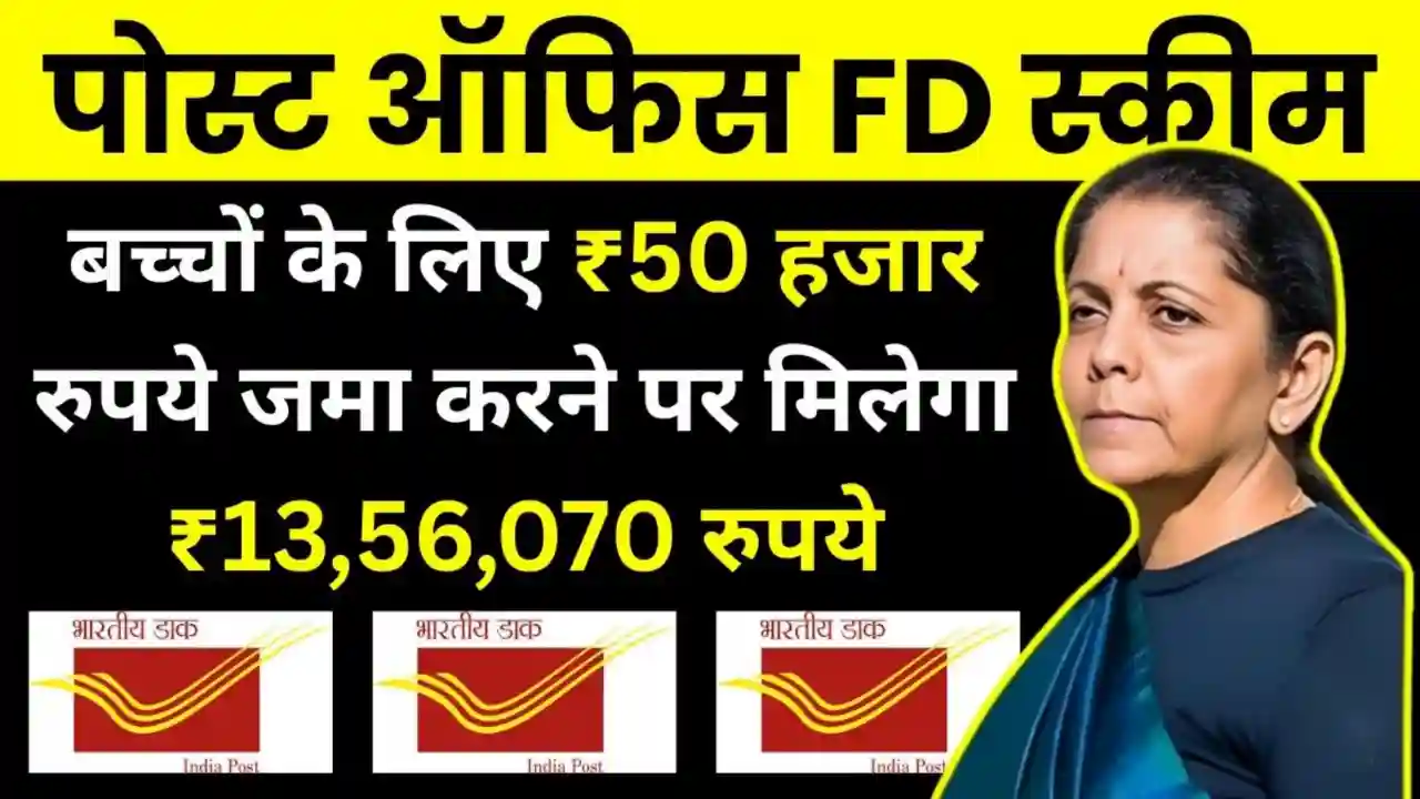 Post Office PPF Scheme पूरी जानकारी हिंदी में