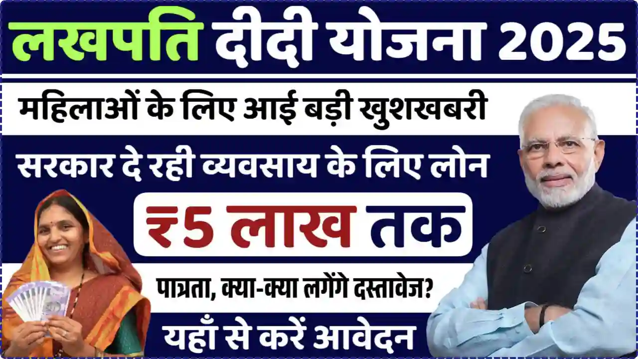 Lakhpati Didi Yojana 2025