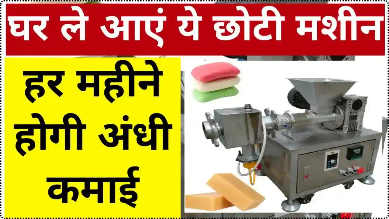 Soap Making Business Idea