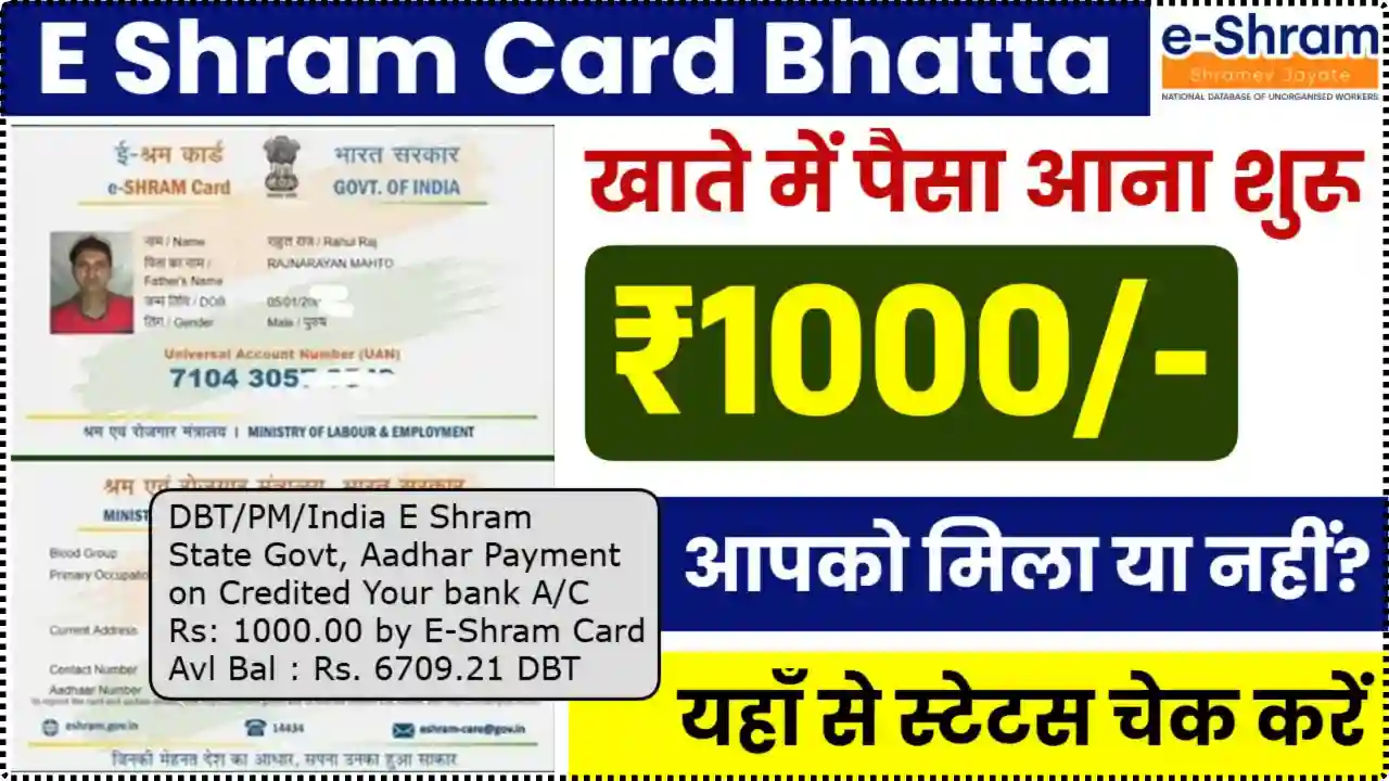 E Shram Card Bhatta 2025