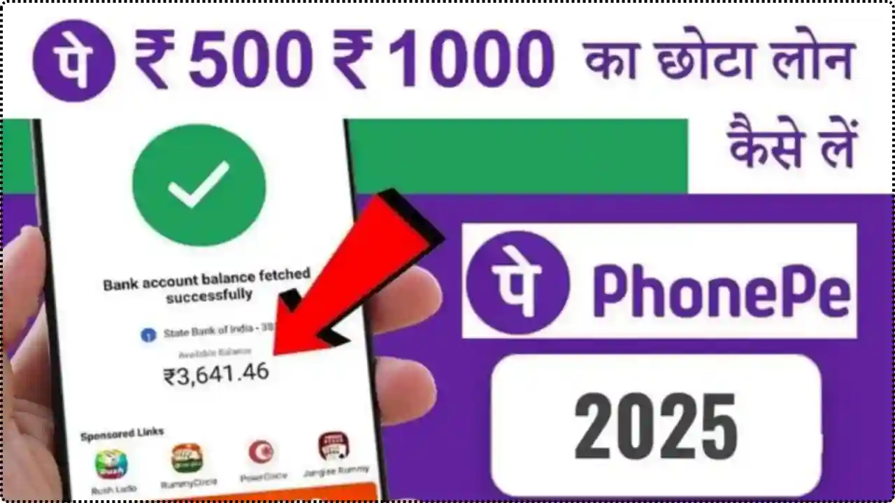Online Personal Loan कैसे लें PhonePe से