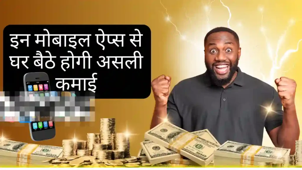 Paisa Kamane Wala Apps 2025