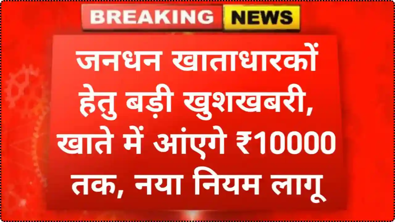 Jandhan Account Holders Good News