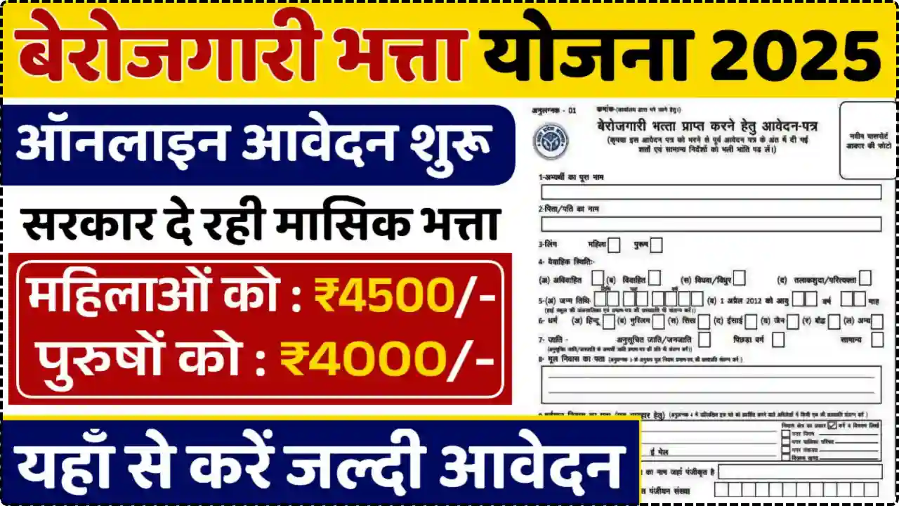 Berojgari Bhatta Yojana Apply Online