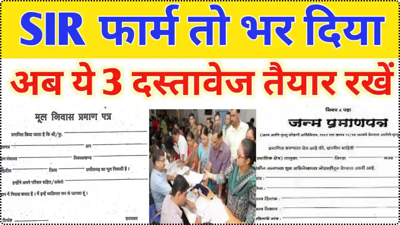 SIR Form New Rule – SIR फॉर्म भरने के बाद क्या करें