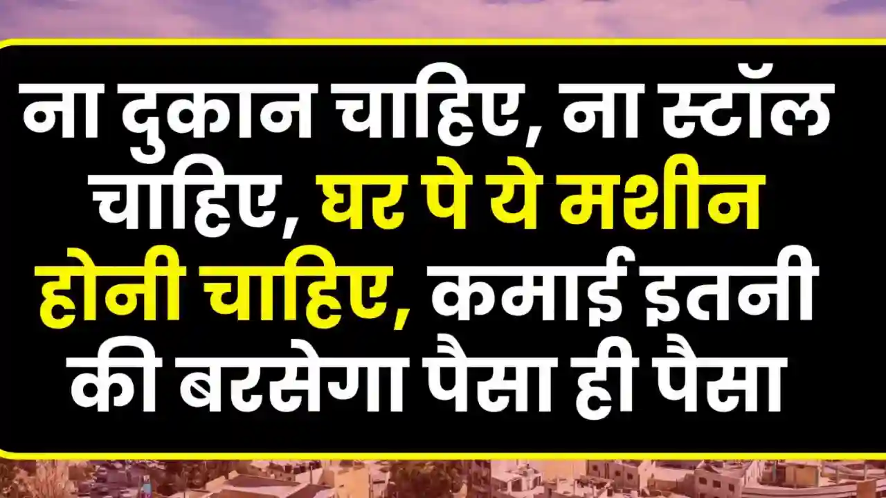 Work From Home का बेस्ट मौका