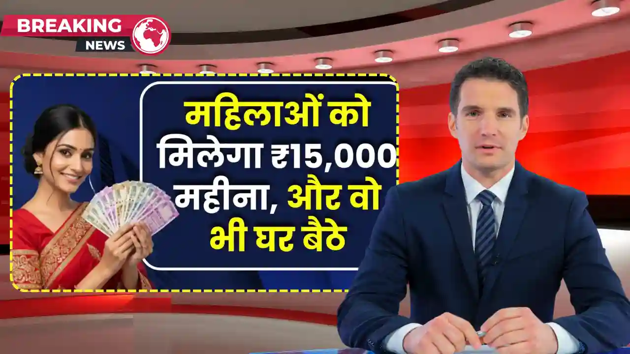 Mahila Work From Home Yojana 2025