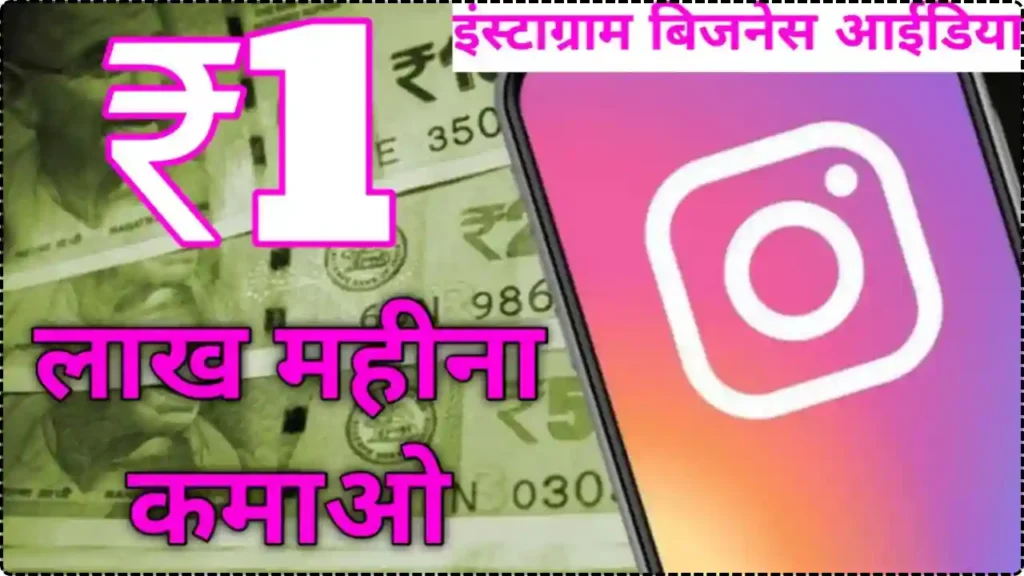 Instagram Business Idea