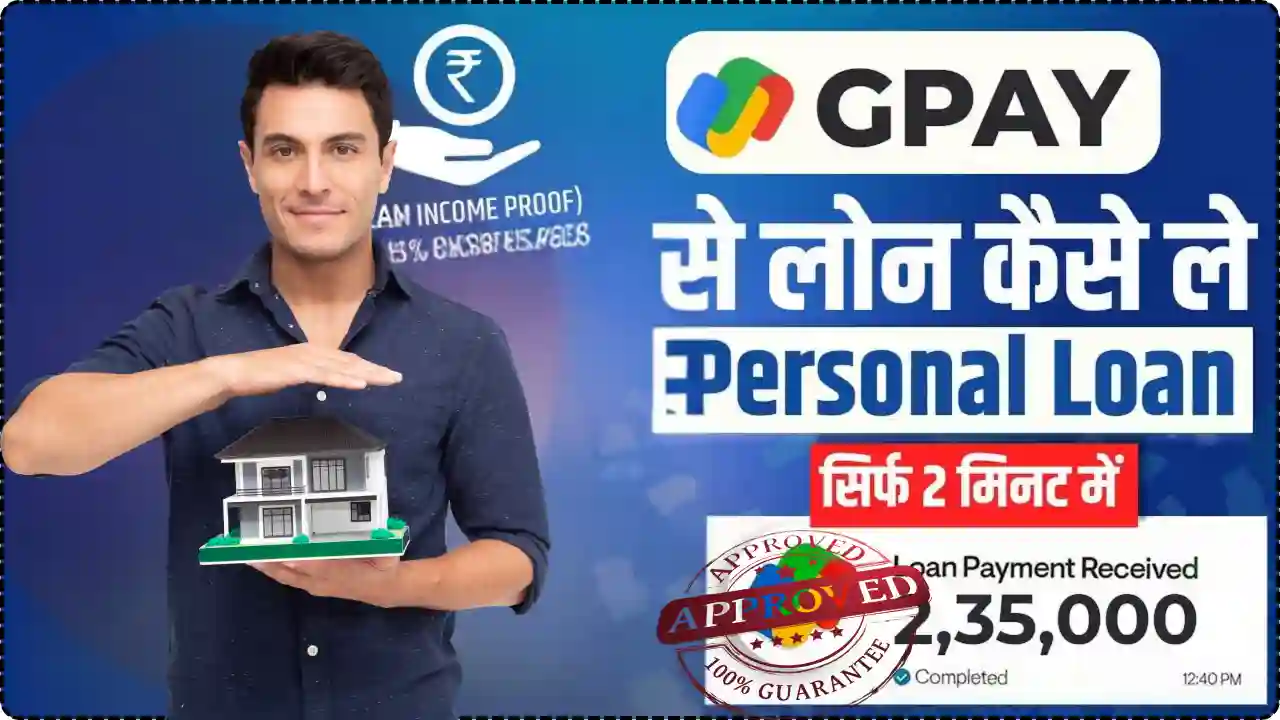 GPay Loan Apply Online