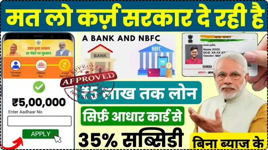 PMEGP Loan Scheme 