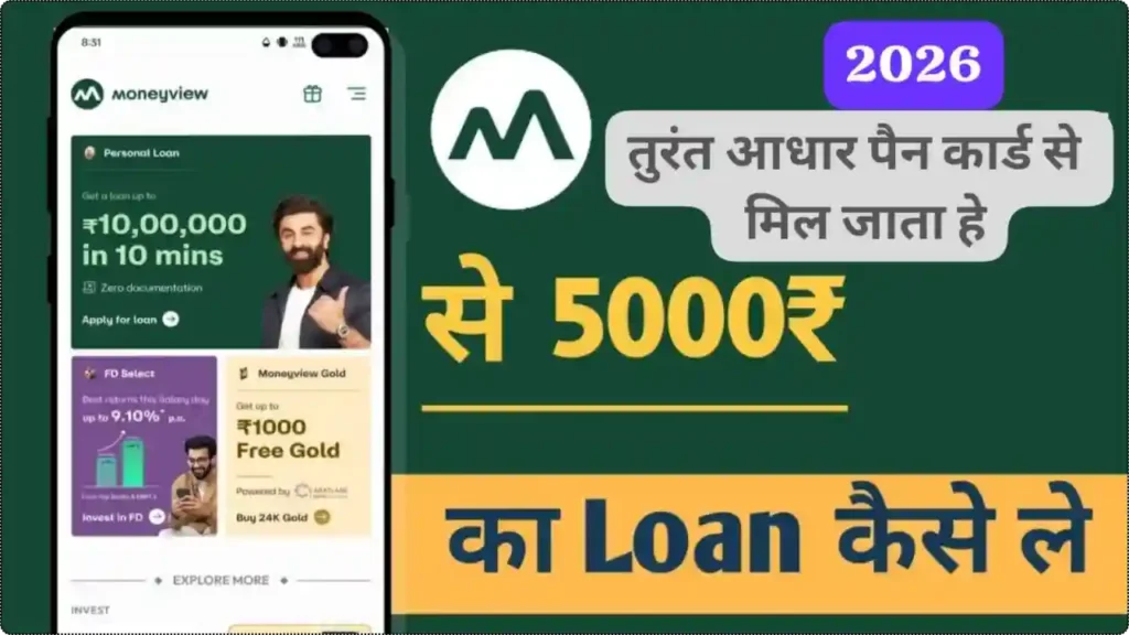 Money View Loan App